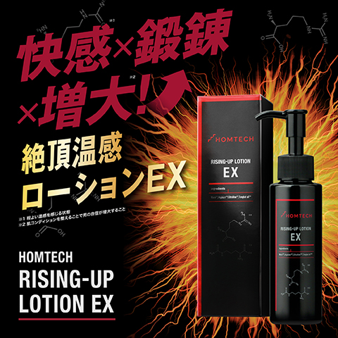 アンファー オムテック ライジングアップ 2個セット ローションEX