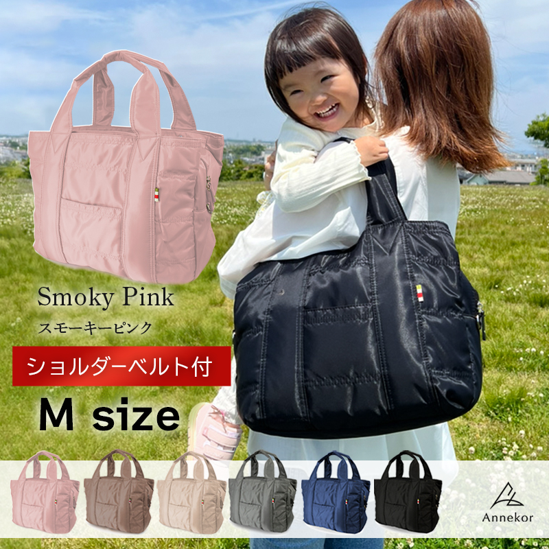 Annekor（アンコール） マザーズバッグ トート 2WAY サイズ M マザーズ