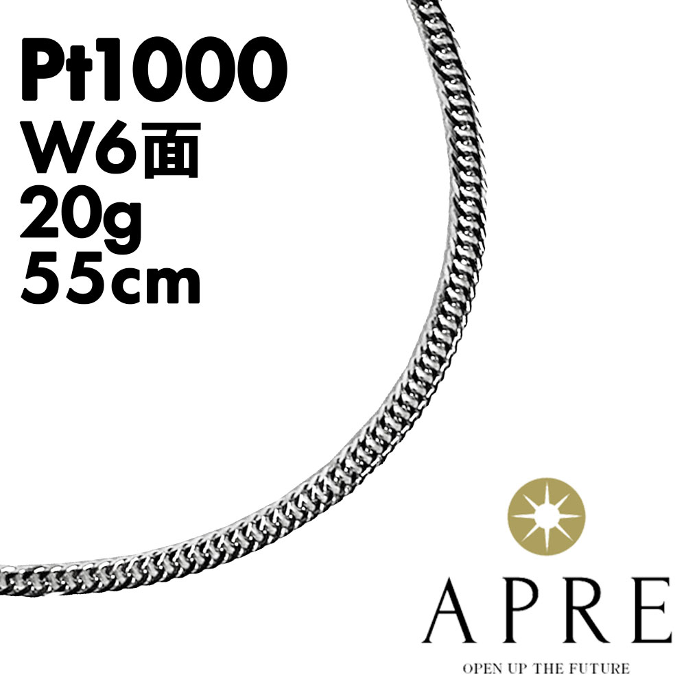 純プラチナ 喜平 ネックレス Pt1000 W6面 55cm 20g 造幣局検定刻印