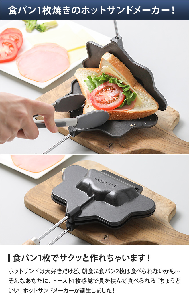 ホットサンドメーカー 1枚 直火 apod ポリゴン 耳まで ホットサンド