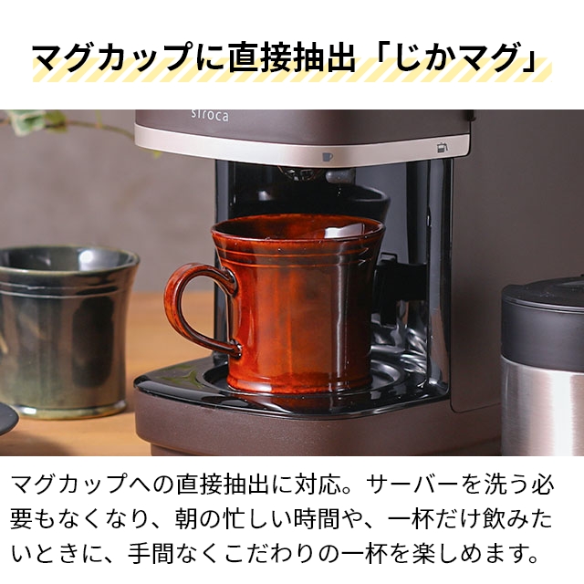 siroca（シロカ） 選べる豪華特典 コーン式全自動コーヒーメーカー