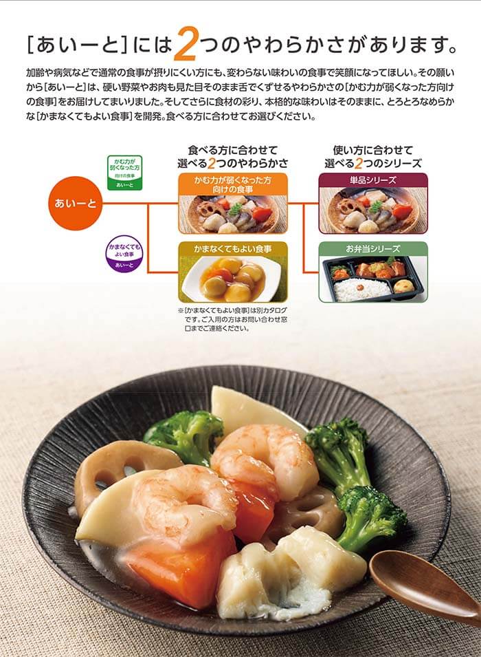 冷凍】あいーと とろとろ筑前煮風 102g 介護食 やわらか食 ソフト食