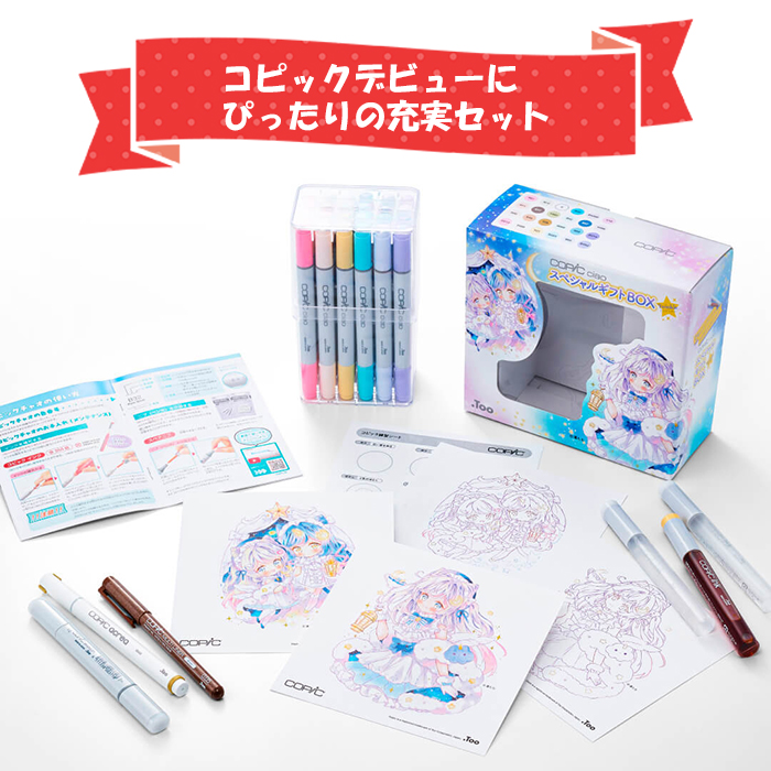 コピックチャオ 限定コピックチャオ スペシャルギフトBOX Twinkle お