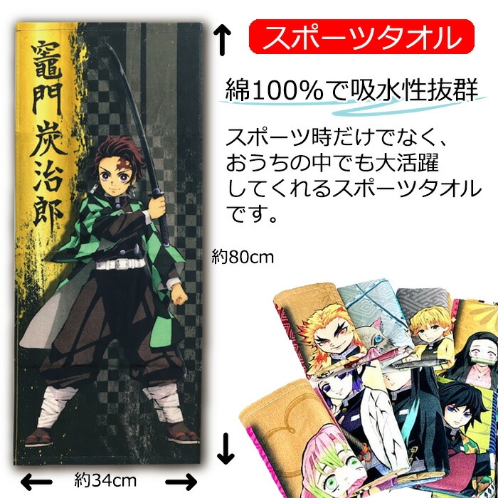 福袋 2026 鬼滅の刃 きめつ グッズ 黒 炭治郎 ねずこ 煉獄 タオル