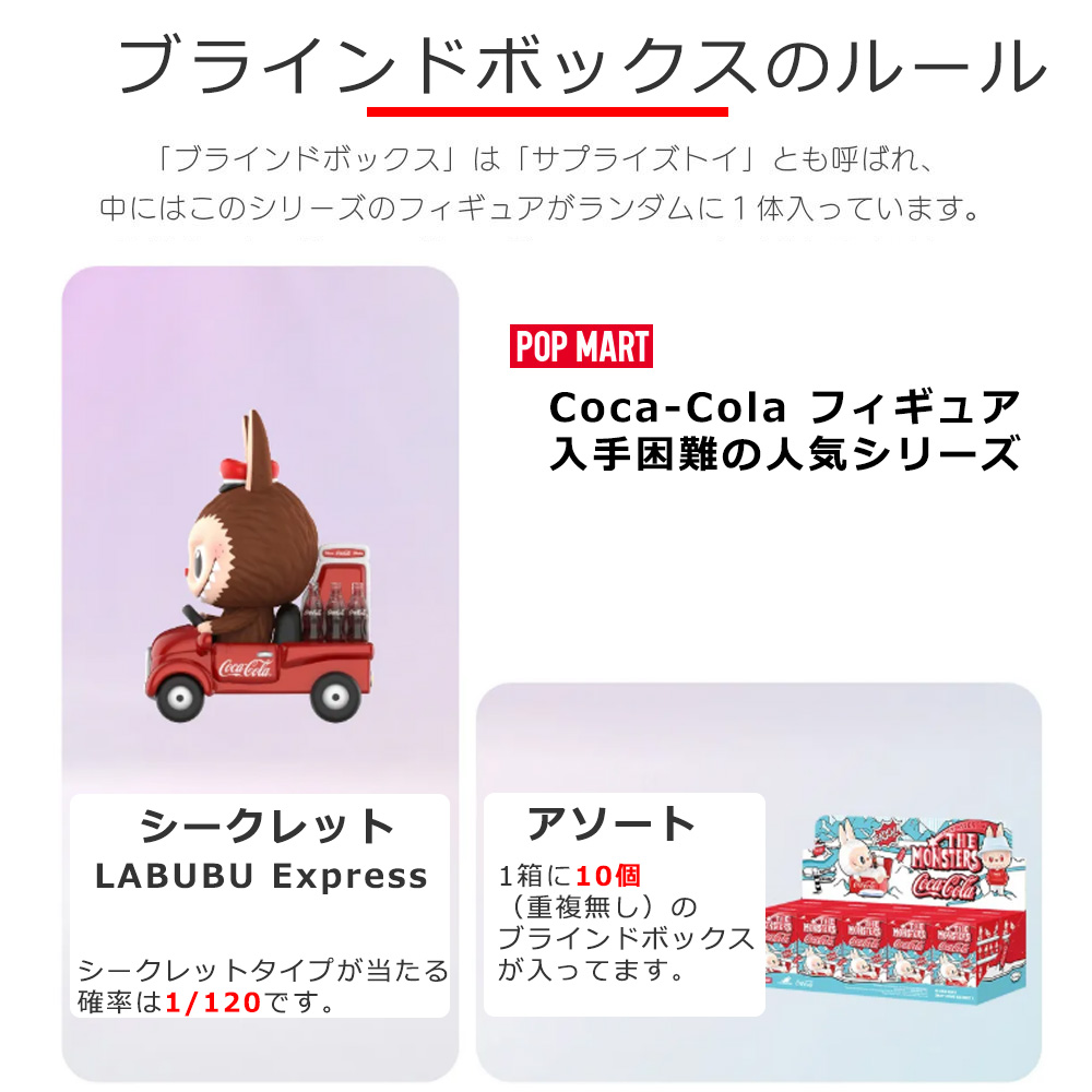 正規品】 Labubu ラブブ らぶぶ THE MONSTERS コカ・コーラ シリーズ