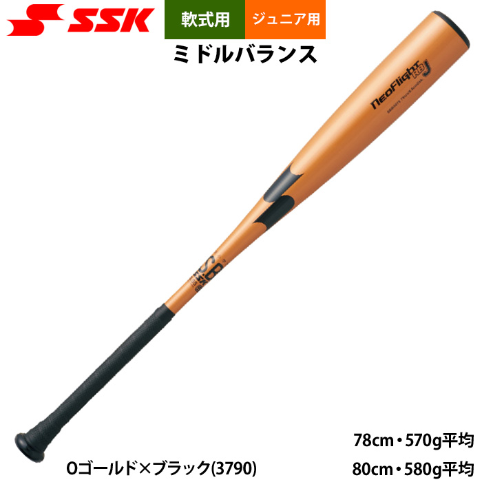 エスエスケイ（SSK） あすつく ジュニア用 少年野球 軟式金属バット