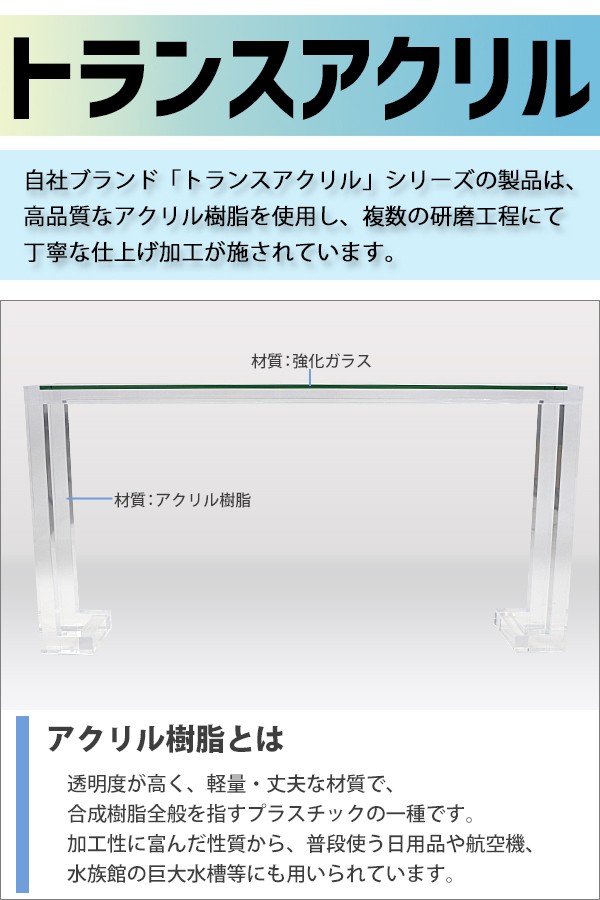 アクリルテーブル コンソールテーブル 長方形テーブル スクエア