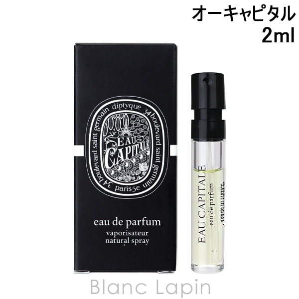 diptyque（ディプティック） 【ミニサイズ】 オーキャピタル EDP 2ml