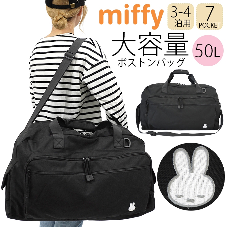 Miffy（ミッフィー） ボストンバッグ 大容量 レディース 旅行 修学旅行