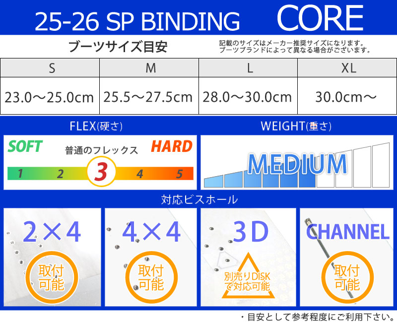 25-26 SP BINDING/エスピーバインディング CORE コア メンズ