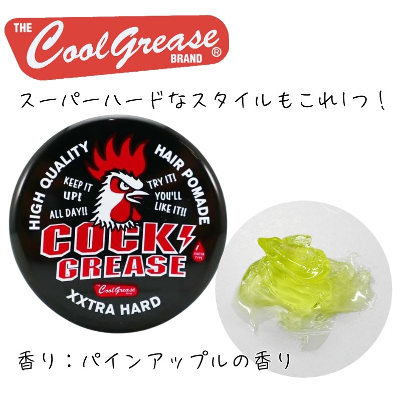 ファインコスメティックス クックグリース XXX 87g ミニ クール