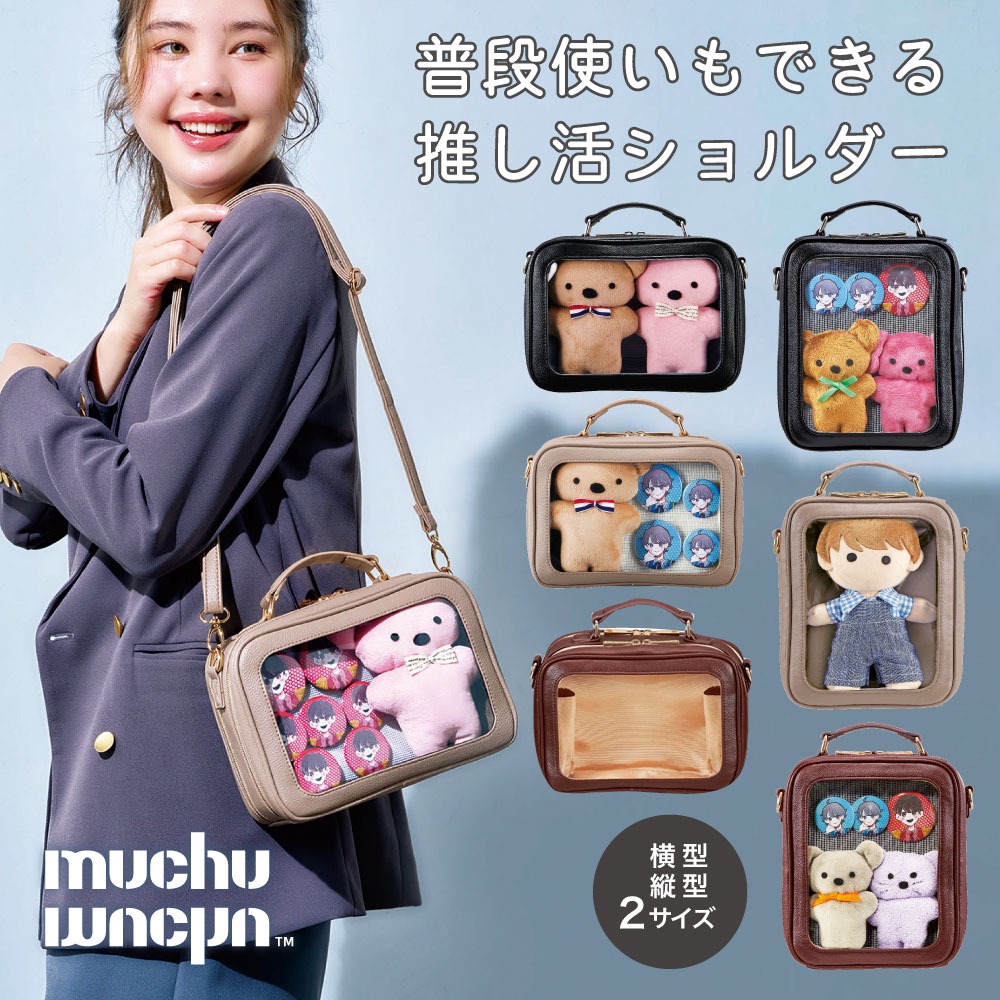 COGIT（コジット） 【muchumuchu】ぬいショルダー 推し活 バッグ