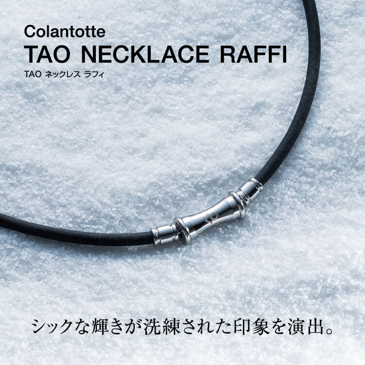 ColanTotte（コラントッテ） 【公式店P10倍】コラントッテ TAO