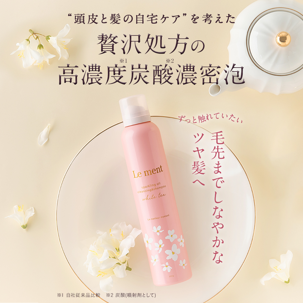 Le ment（ルメント） 高濃度炭酸オイルクレンジング＆シャンプー