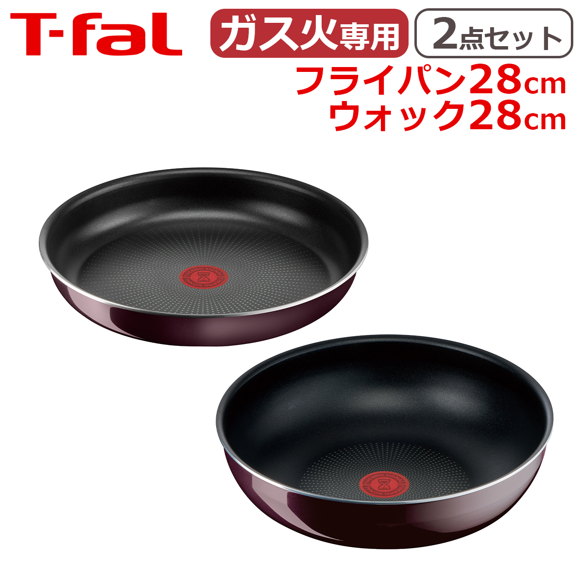 インジニオ・ネオ ティファール セット フライパン28cm + ウォックパン