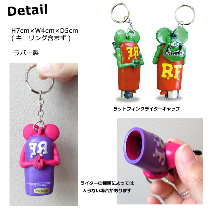 RAT FINK（ラットフィンク） ライターキャップ キーホルダー ライター