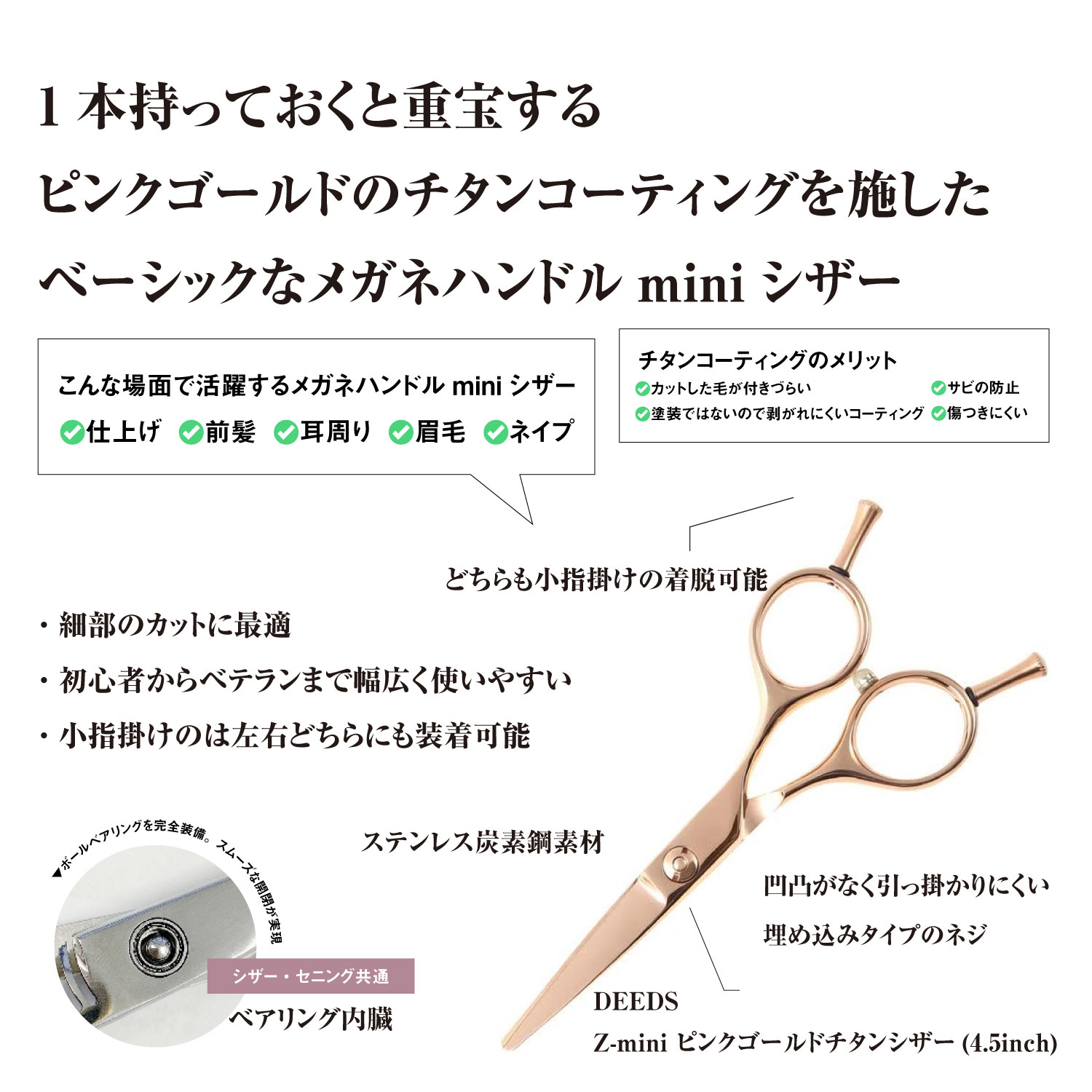 DEEDS プロ用 美容師 X-mini ピンクゴールドチタン シザー 4.5インチ