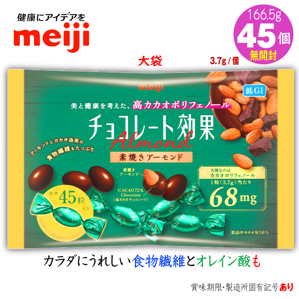 チョコレート効果 チョコレート効果カカオ86% 明治 42枚入2袋 計84枚