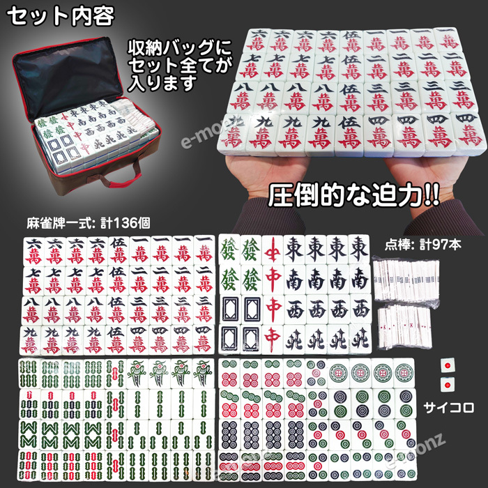超ビッグサイズ 麻雀牌 【 もっと! でかパイじゃん 】 麻雀牌セット