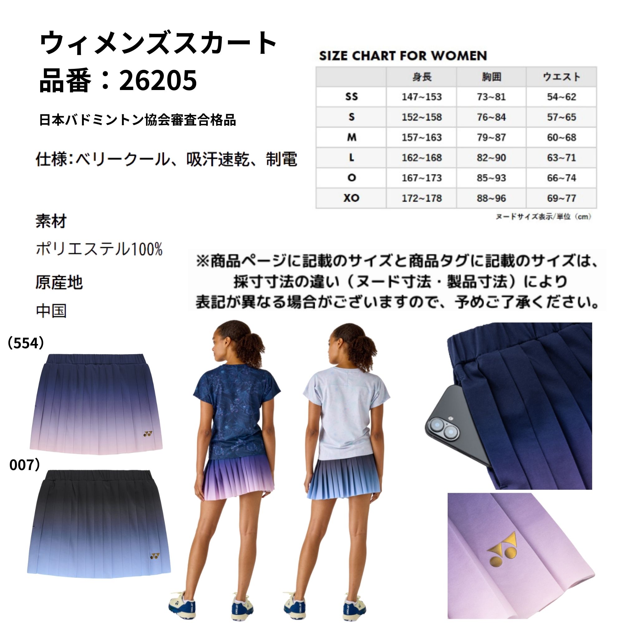ヨネックス YONEX ウエア ウェア ウィメンズスカート 26205