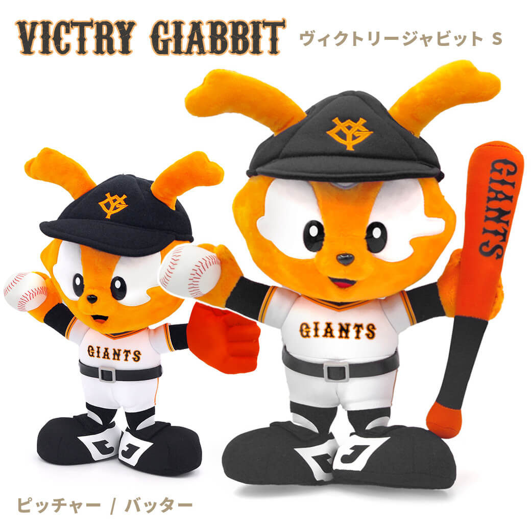 吉徳大光 ぬいぐるみ ヴィクトリージャビット ピッチャー＆バッター