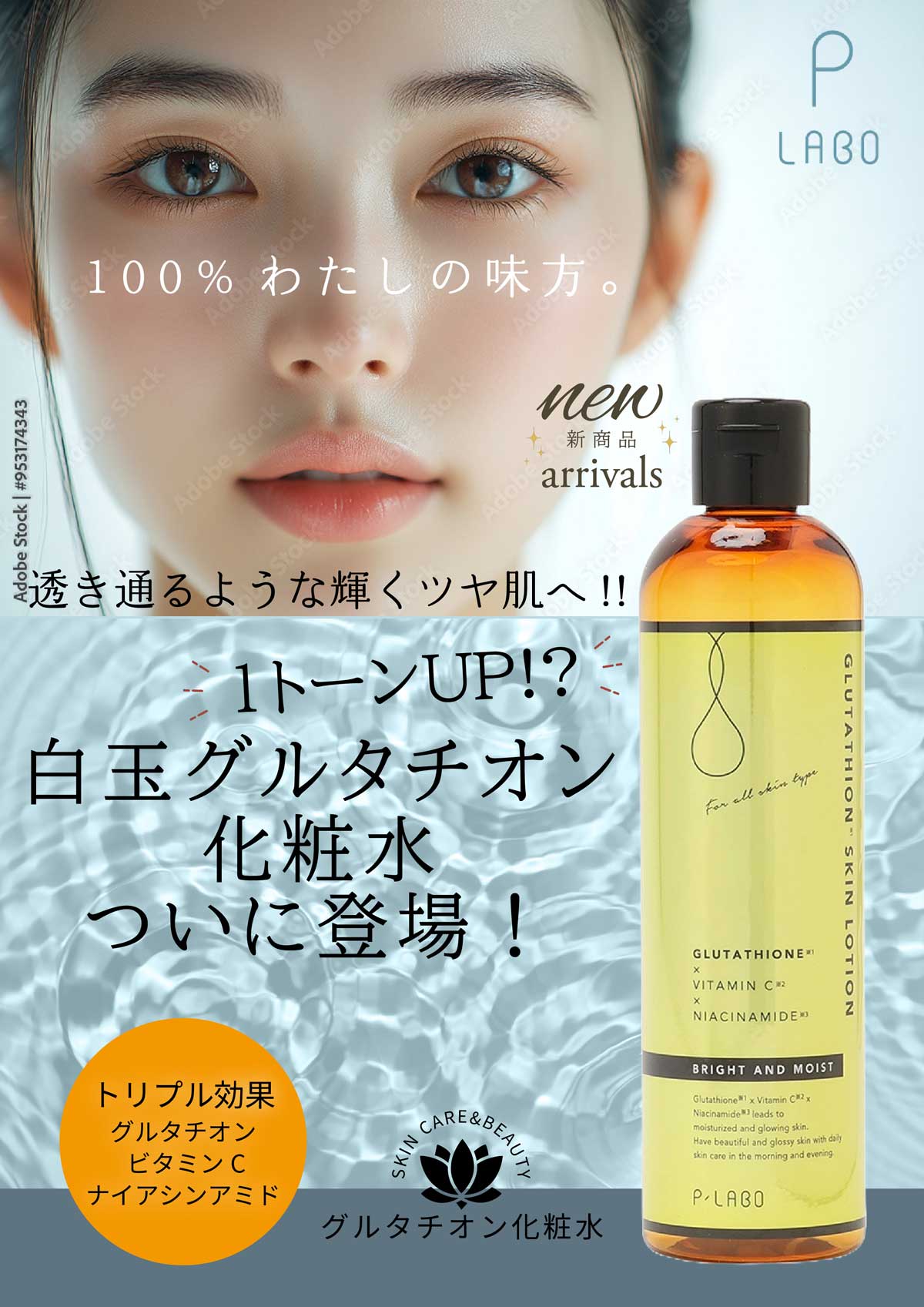 P/LABO グルタチオン化粧水 300mL ナチュリア 透き通るような輝く