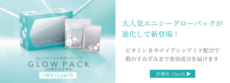 エニシー グローパック プレシャス 公式店 PRECIOUS 炭酸ガスパック