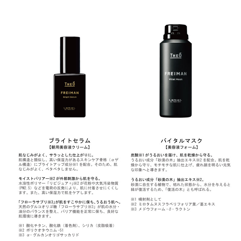 FREIMAN ルベル ジオ フレイマン モイストジェリッシュ 80ml 保湿