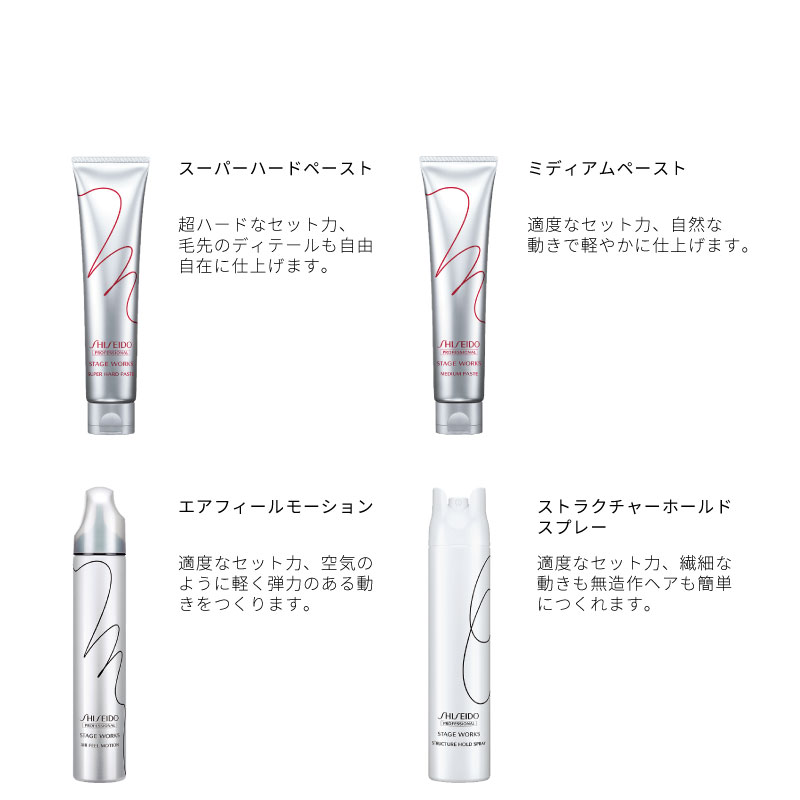 STAGE WORKS 資生堂 ステージワークス トゥルーエフェクター シャイン