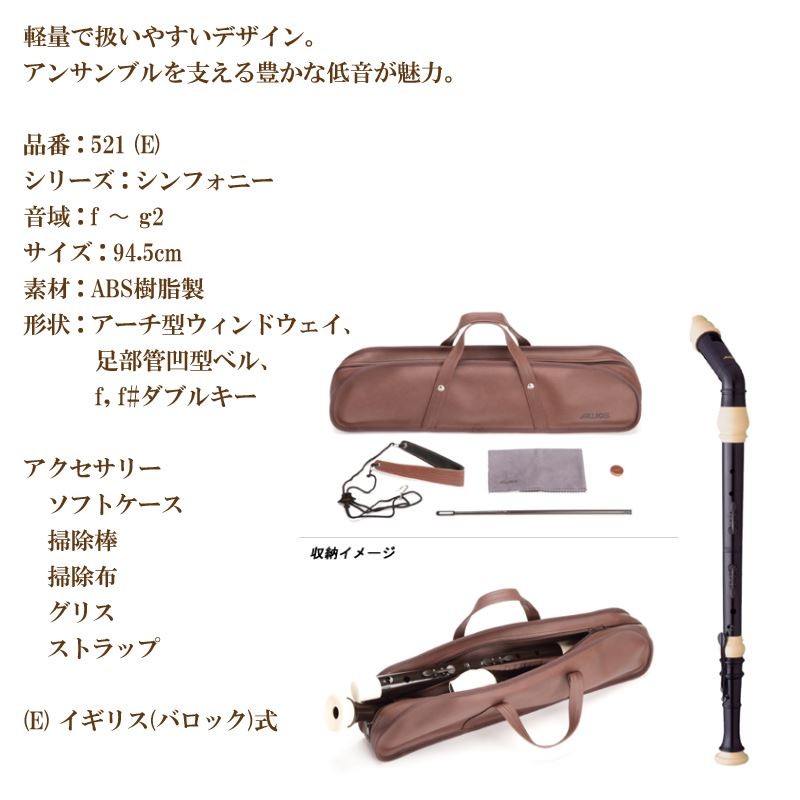 リコーダー バスリコーダー 521(E) バロック式 AULOS アウロス : G