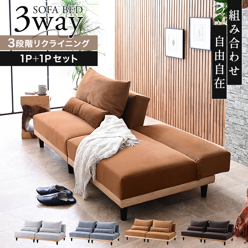 ソファベッド 3人掛け 2人掛け 3P 2P ソファ ソファー 傷に強い 撥水