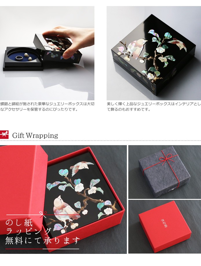 ジュエリーボックス 小箱 螺鈿の宝石箱 茶花にヒクイドリ 漆器