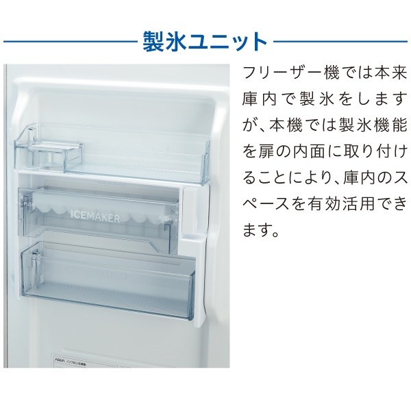 AQUA（アクア） [予約 約1週間以降]冷凍庫 【標準設置費込】 180L 右