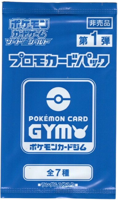 第11弾 ソード＆シールド プロモカードパック ポケモンカードジム