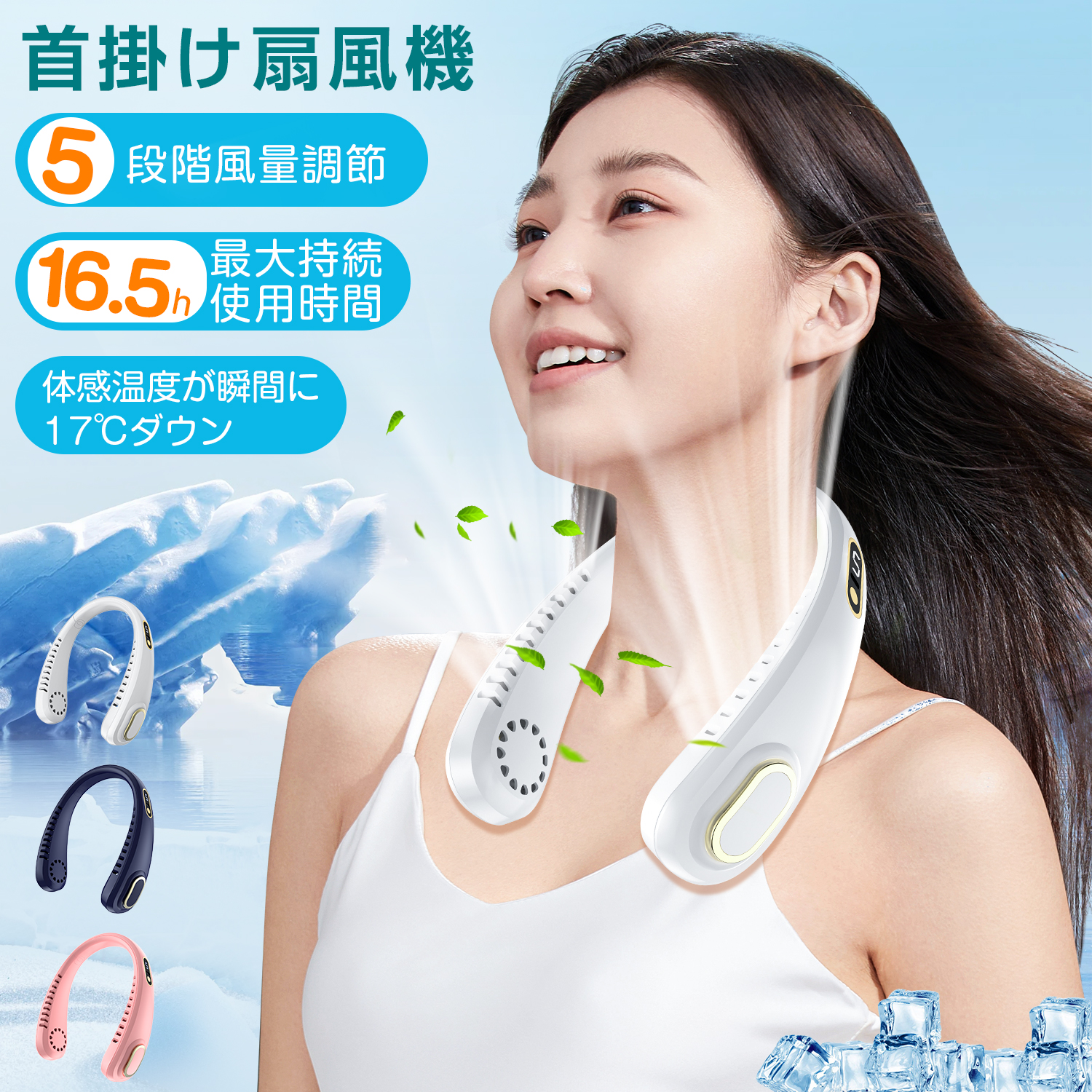 首掛け扇風機 ネックファン 5階段風量調節 USB充電式 5500mAh大容量