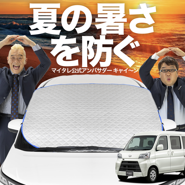 新発売 ハイゼット カーゴ S300 系 S321V S331V フロント ガラス 高熱