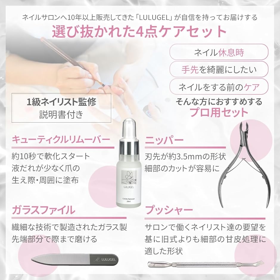 甘皮処理 セット DX キューティクルリムーバー キューティクルニッパー