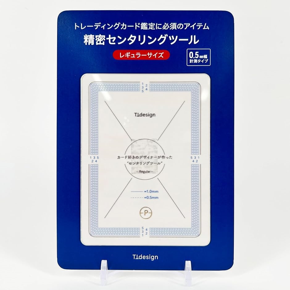 センタリングツール レギュラー 0.5mm TCGカード PSA鑑定対応 ピッタリ