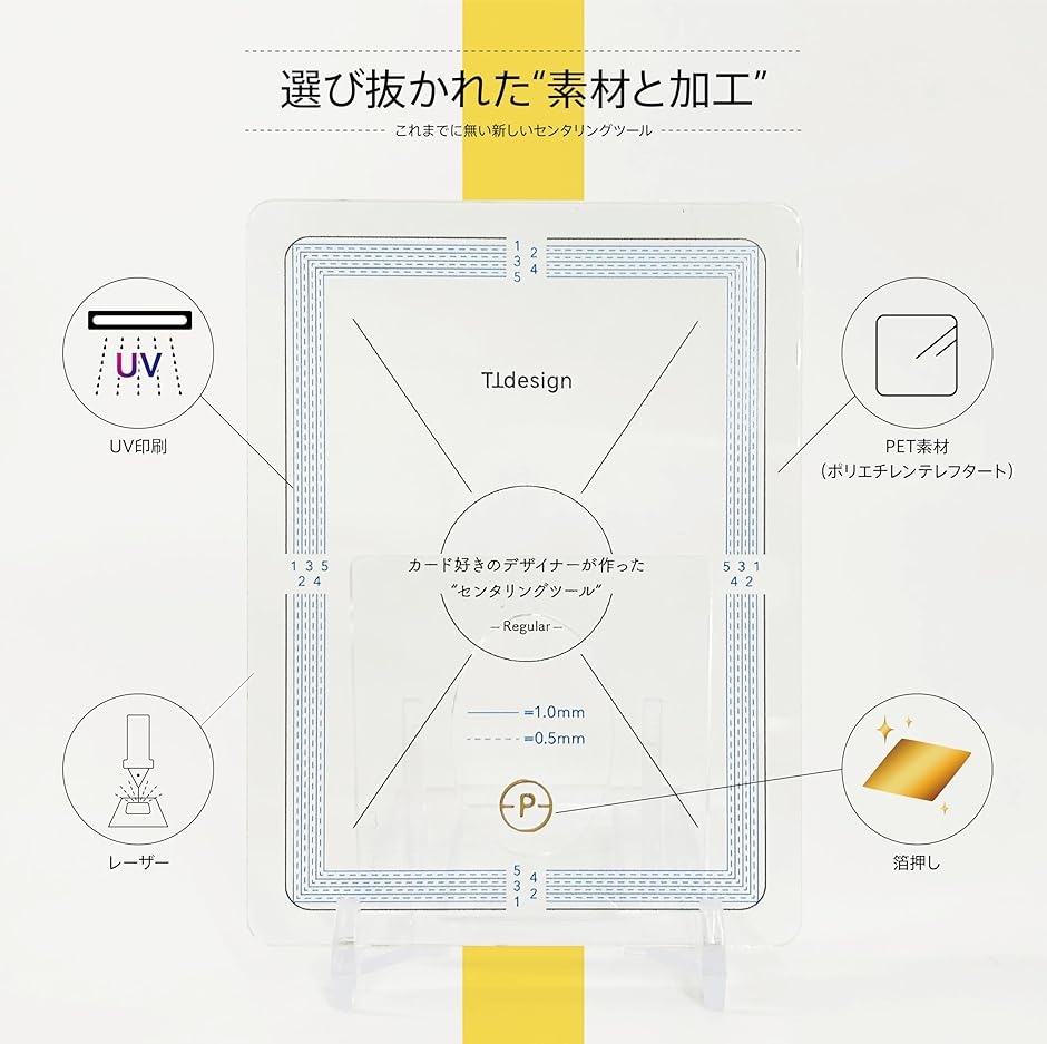 センタリングツール レギュラー 0.5mm TCGカード PSA鑑定対応 ピッタリ