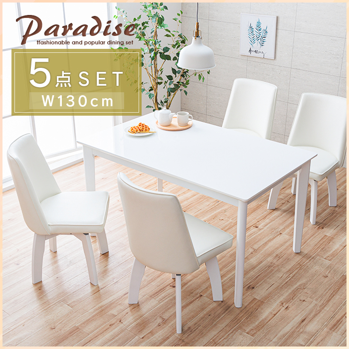 ダイニングテーブルセット ホワイト 5点 4人 白 回転椅子 130cm