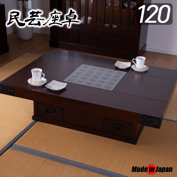 座卓 テーブル 120 完成品 おしゃれ ローテーブル 引き出し 民芸家具