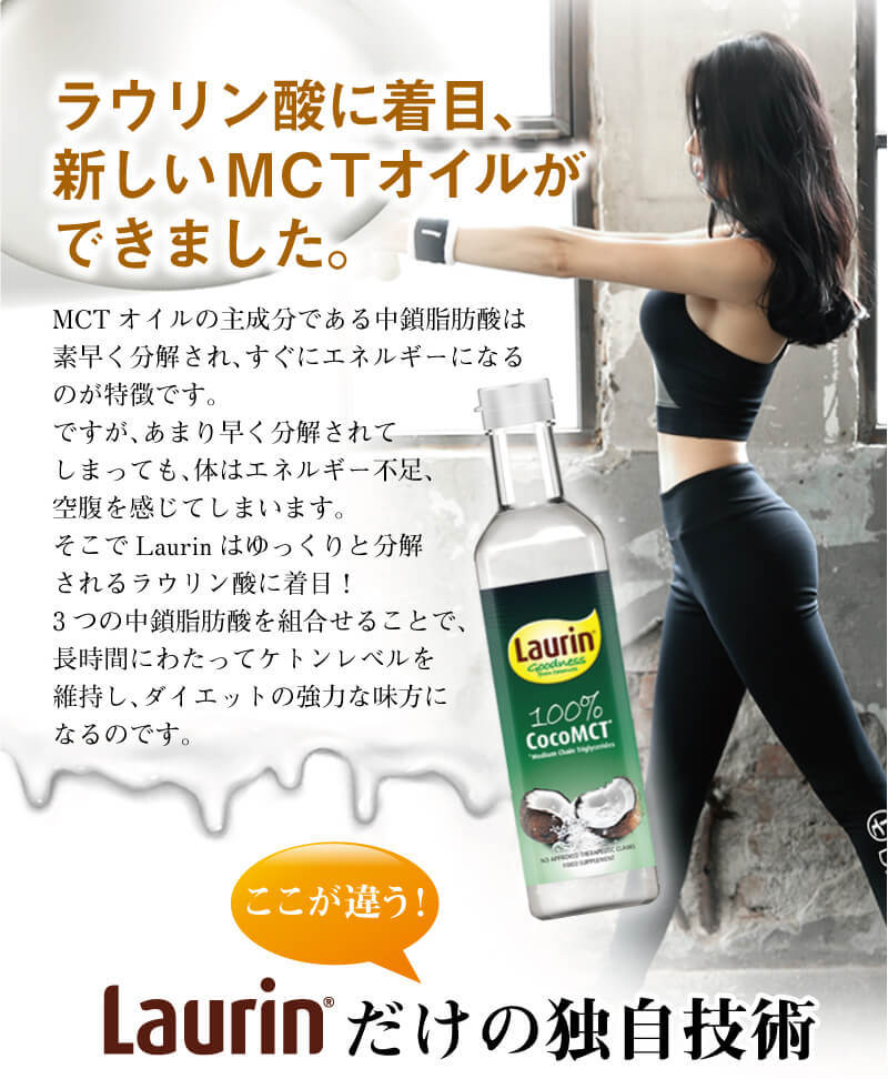 3本セット LAURIN (ラウリン) MCTオイル500ml ココナッツ由来原料100