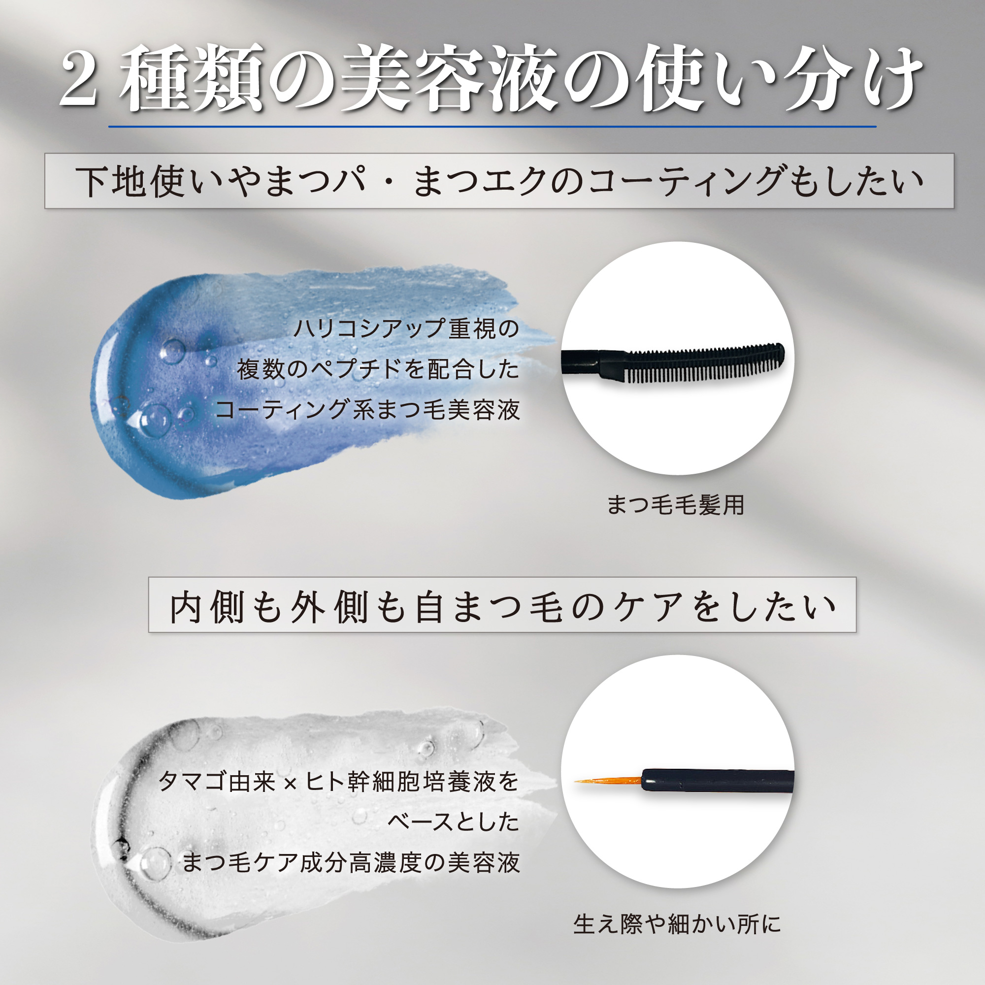 まつ毛美容液 2way インパクトジュレ ダブルエンドタイプ 2個セット