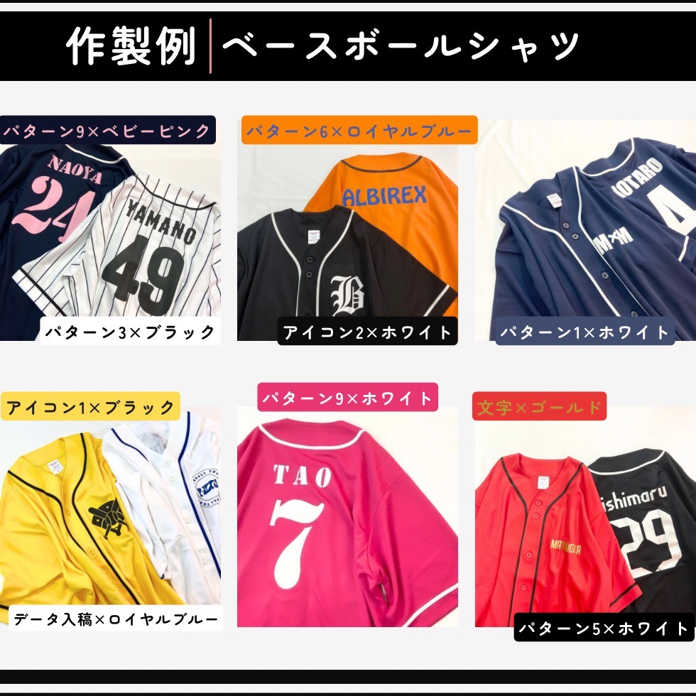 ベースボールシャツ オーダーメイド 名入れ プリント 推し活 野球