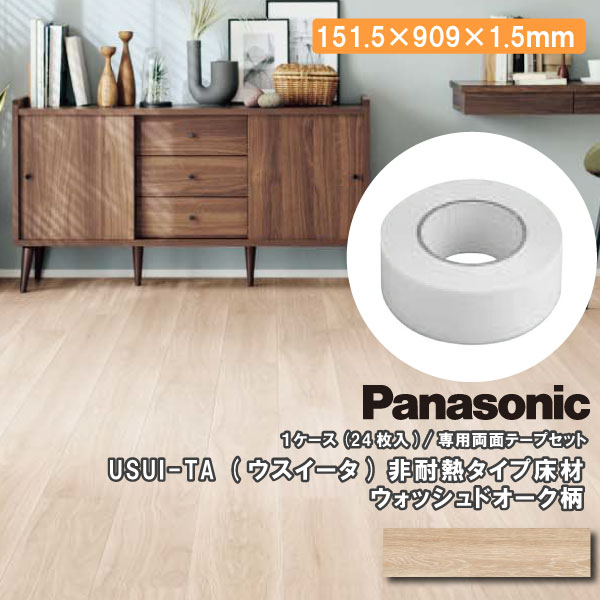 Panasonic（パナソニック） リフォームフローリング 1.5mm 専用両面