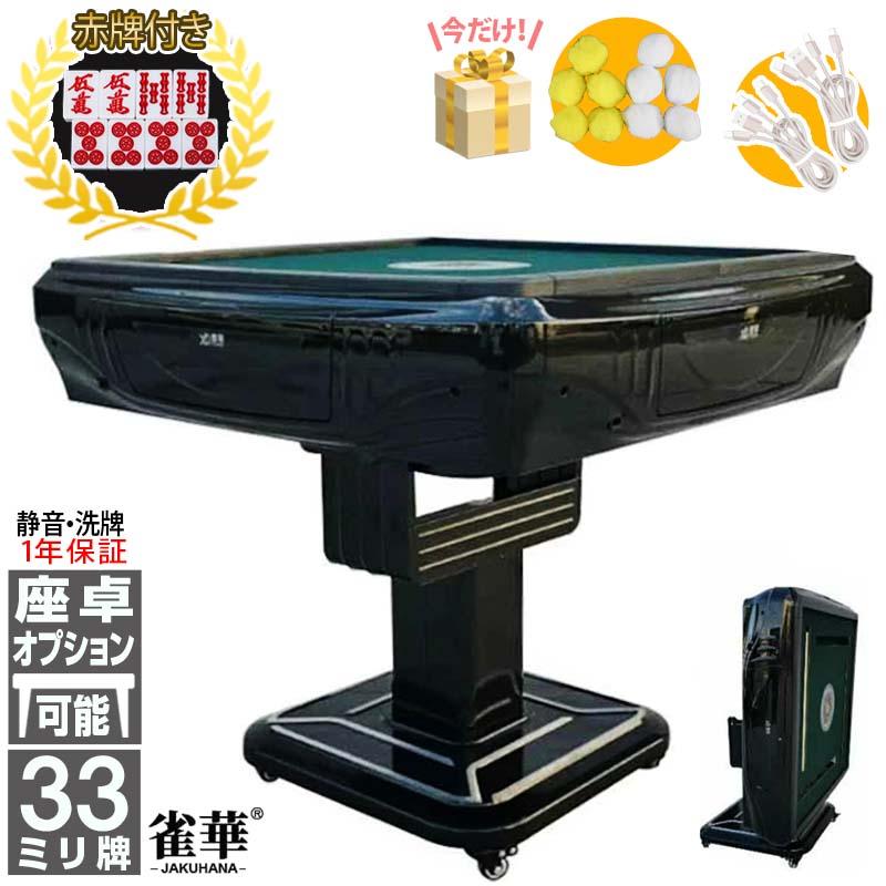 雀華 全自動麻雀卓 麻雀卓 麻雀セット 麻雀卓 全自動 麻雀 麻雀牌 33mm