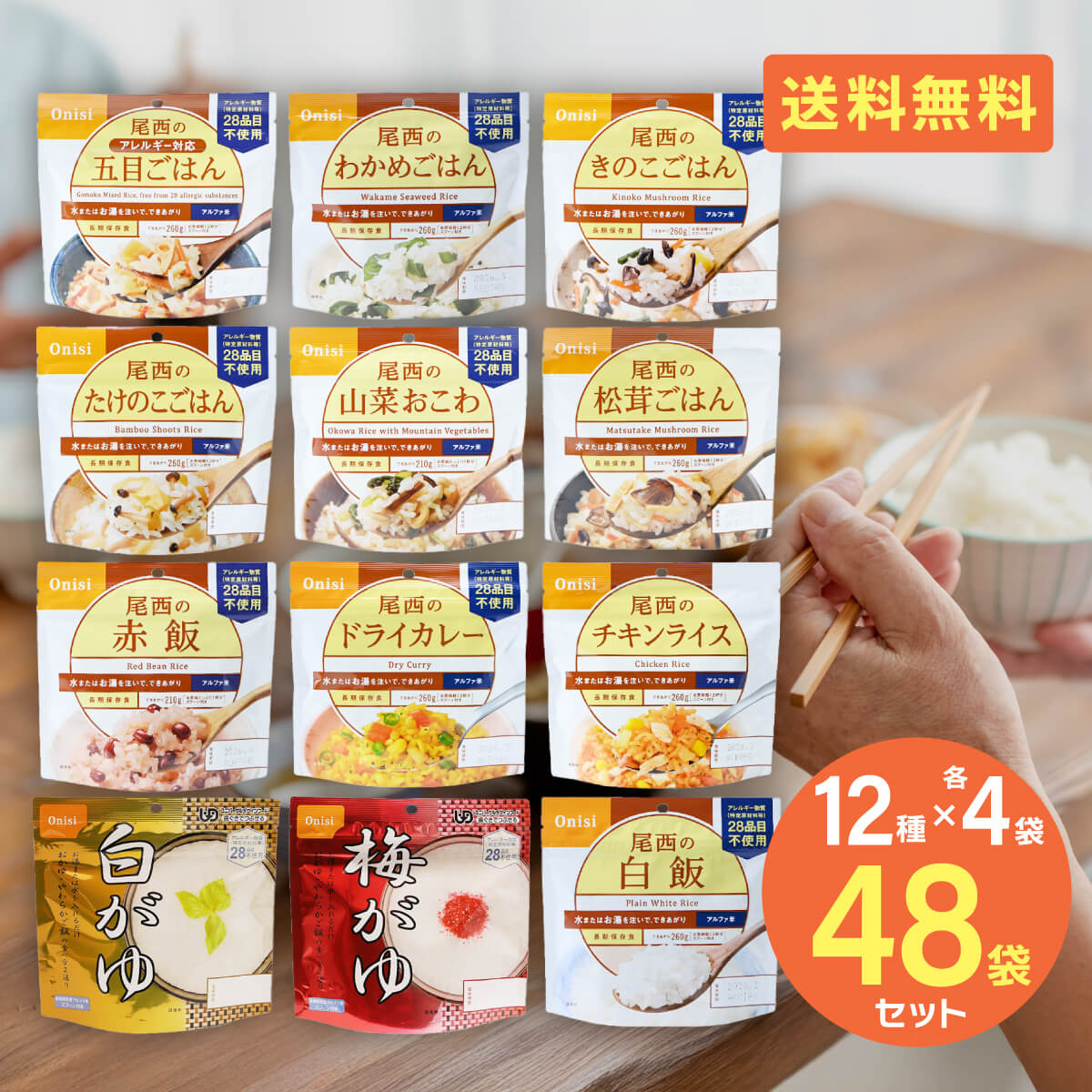 尾西食品 非常食 アルファ米 ごはん カレー おかゆ 48食セット 防災