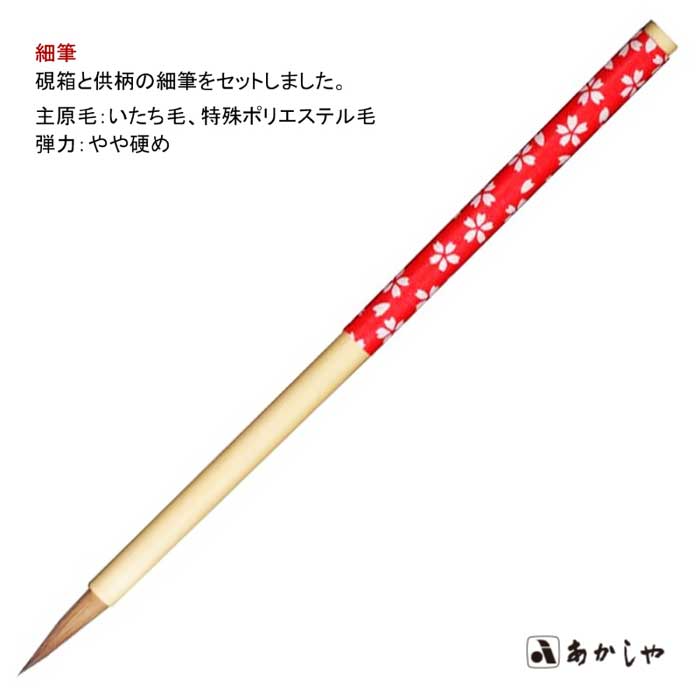 あかしや 【ポイント5倍】大人の書道セット 越前塗 黒（小）花丸文 筆