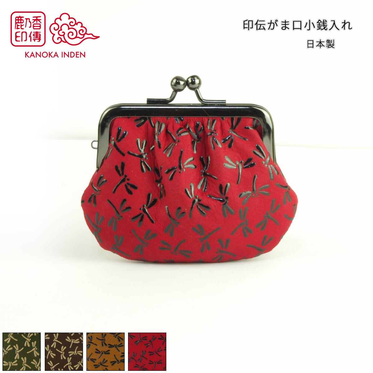 印伝 小銭入れ 鹿乃香印傳 本革 赤 がま口 財布 コインケース とんぼ