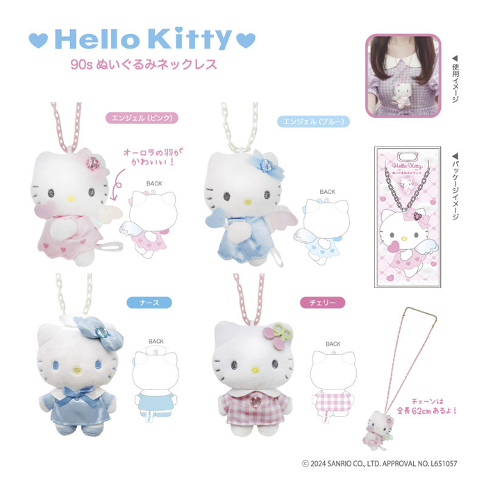 sanrio（サンリオ） ハローキティ 90s ぬいぐるみネックレス 単品販売